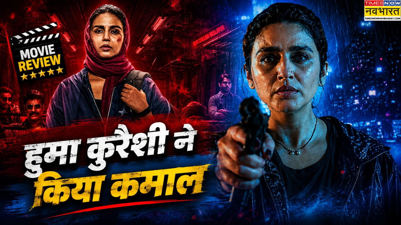 Baby Do Die Do Movie Review: असली 'अल्फा वूमन' निकली हुमा कुरैशी