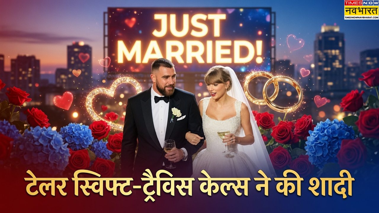एक दूजे के हुए Taylor Swift-Travis Kelce, मैडिसन स्क्वायर में हुई शादी