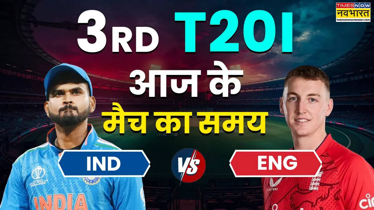 IND vs ENG 3rd T20 Today Match Timing 7 July 2026: आज भारत और इंग्लैंड के बीच तीसरा टी20 मैच कितने बजे शुरू होगा