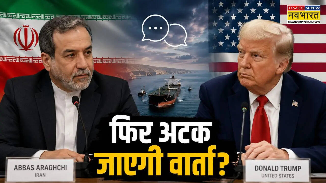 होर्मुज में नए सिरे से तनाव, इस्लामाबाद वार्ता से पहले US-ईरान फिर भिड़े; क्या अटक जाएगी बात?