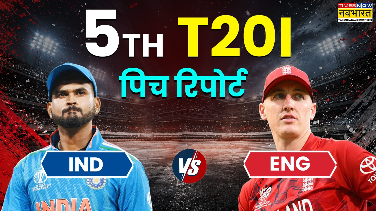 ENG vs IND Pitch Report: सीरीज के आखिरी मैच में साख बचाने उतरेगी टीम इंडिया, जानिए कैसा बर्ताव करेगी साउथेम्प्टन की पिच