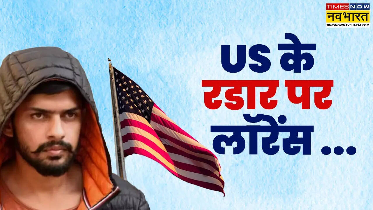 क्या है RICO एक्ट? जिसे US ने लॉरेंस बिश्नोई के खिलाफ है लगाया, क्या भारत से मांगेगा प्रत्यर्पण