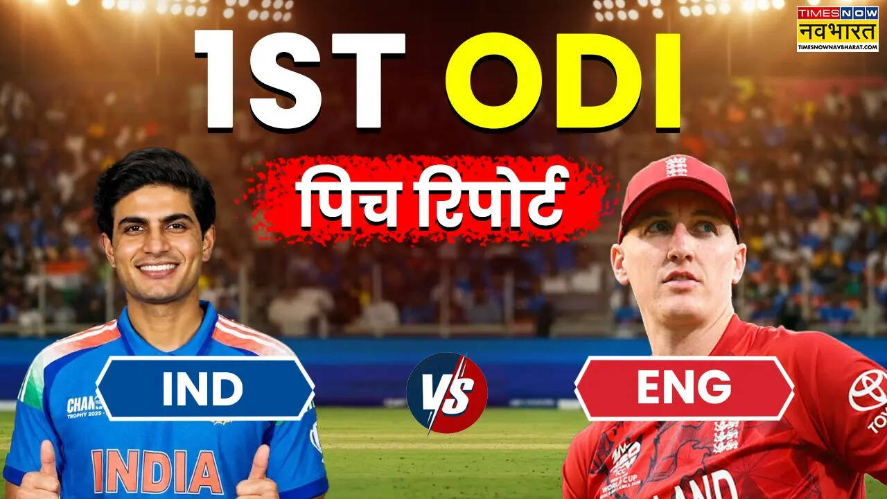 ENG vs IND 1st ODI Pitch Report: एजबेस्टन में गेंदबाज मचाएंगे कहर या बल्लेबाजों का होगा धूम धड़ाका, जानें पिच रिपोर्ट और आंकड़े