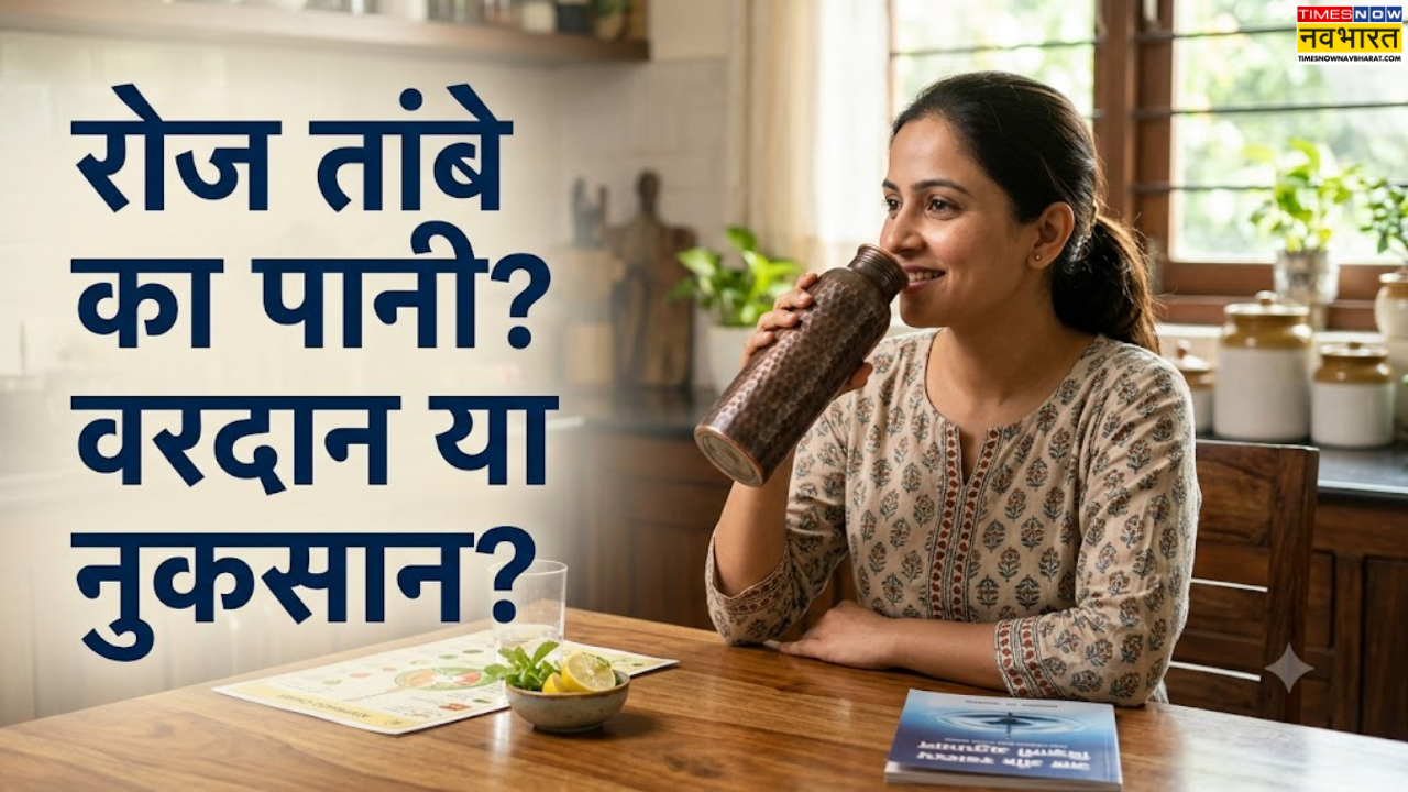 क्या रोज तांबे की बोतल का पानी पीना सही है? जानिए हर किसी के लिए फायदेमंद है या नहीं, क्या कहती है साइंस