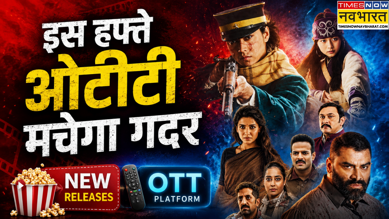 Upcoming OTT Release: नेटफ्लिक्स से प्राइम वीडियो तक, इस हफ्ते ओटीटी पर मिलेगा एंटरटेनमेंट का डबल डोज