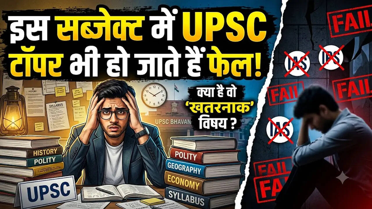 इस सब्जेक्ट में UPSC टॉपर भी हो जाते हैं फेल, IAS को पोस्टिंग से पहले देना होता है ये एग्जाम