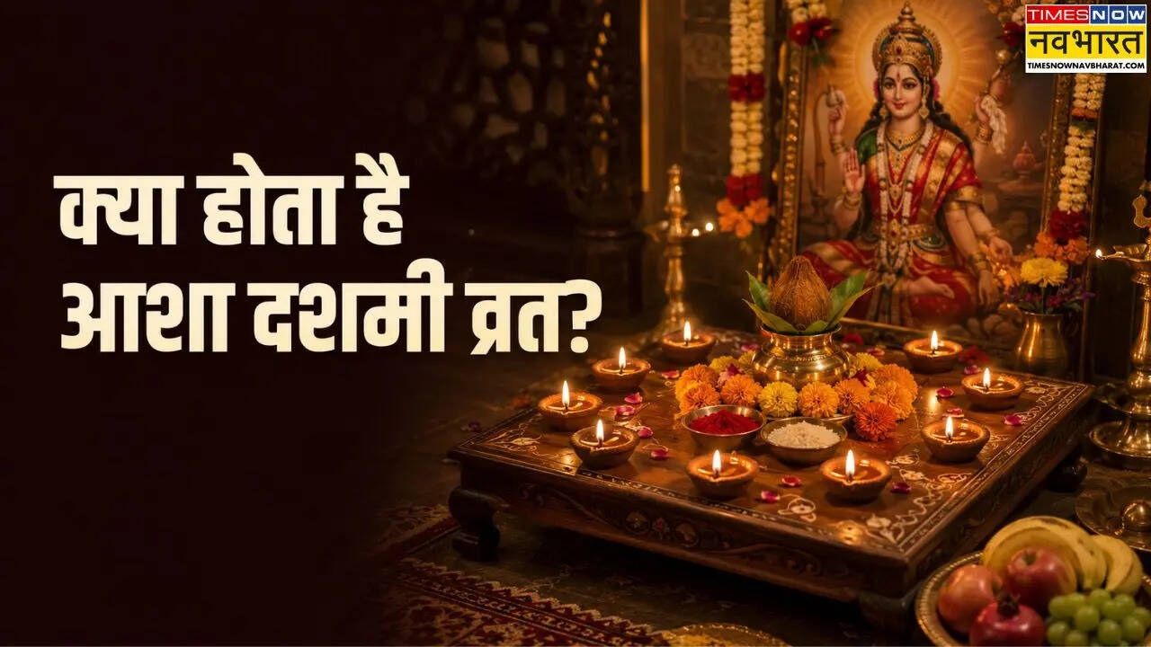Asha Dashami Vrat: क्या होता है आशा दशमी व्रत, कौन-सी तिथियां मानी जाती हैं शुभ, कैसे नल-दमयंती से है जुड़ा
