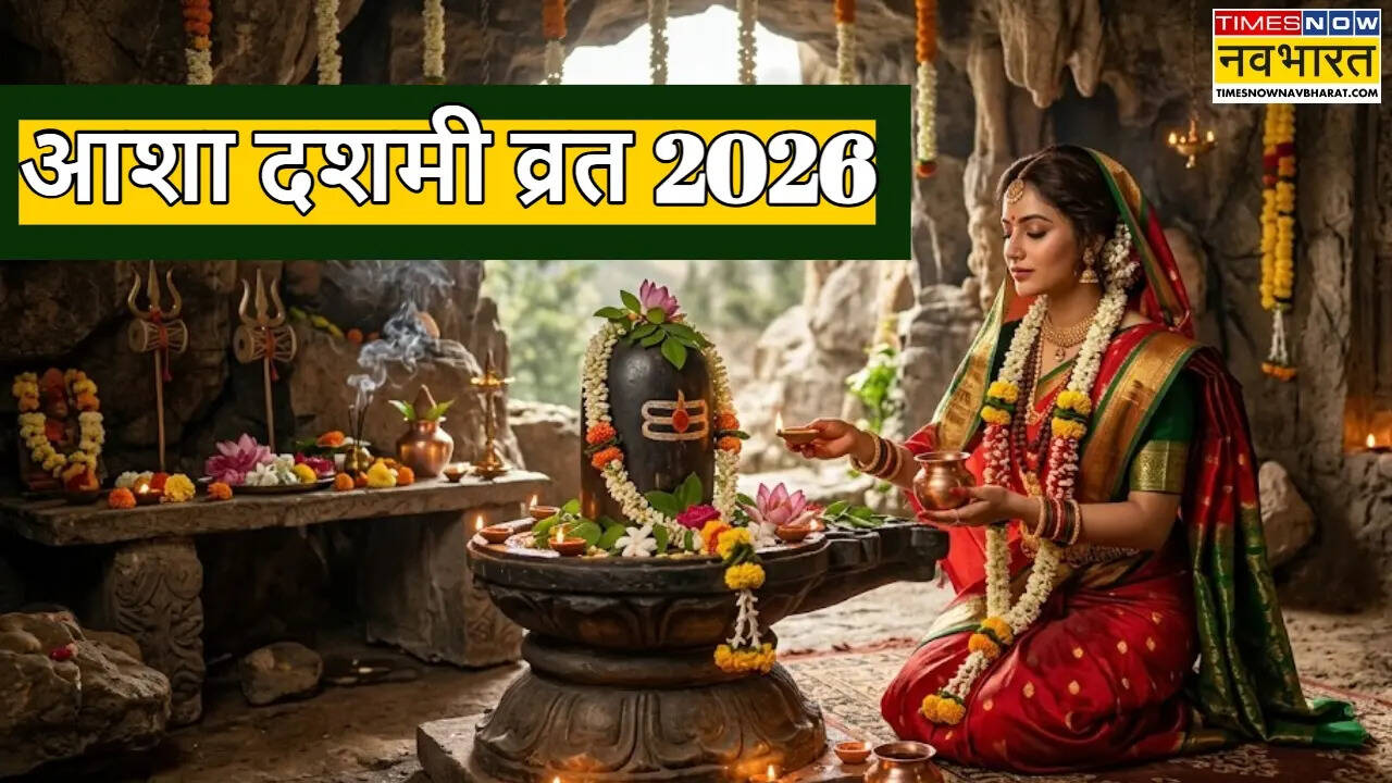 Aasha Dashami Vrat 2026: आज आशा दशमी पर पढ़ें राजा नल-दमयंती की ये कथा, पूरी हो सकती हैं इच्छाएं; जानें शुभ मुहूर्त