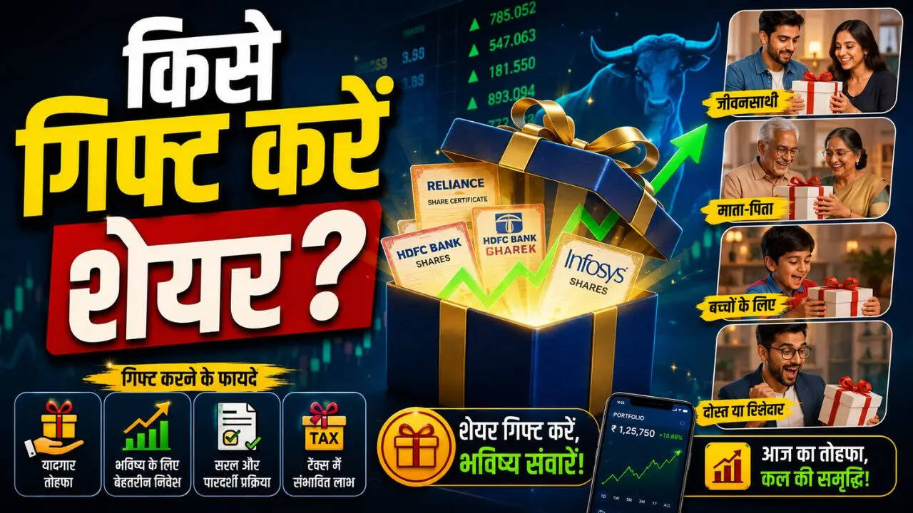 टैक्स बचाने के लिए माता-पिता या पत्नी किसे गिफ्ट करें शेयर?