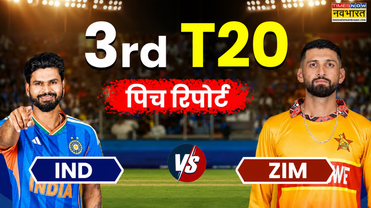 IND vs ZIM 3rd T20I Pitch Report: भारत और जिम्बाब्वे के बीच तीसरा टी20 मैच आज, जानिए कैसी है हरारे की पिच और मौसम