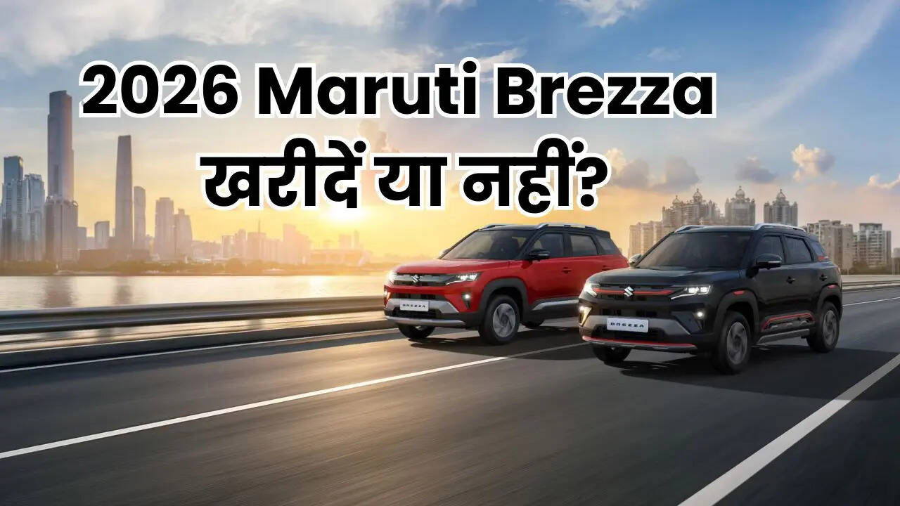 2026 Maruti Brezza खरीदने का बना रहे हैं प्लान? जानिए माइलेज से लेकर इंजन की पूरी जानकारी