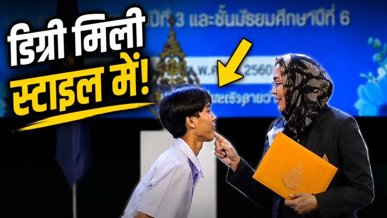 VIDEO: किसी ने किया डांस तो किसी ने दिया मजेदार पोज, ग्रेजुएशन सेरेमनी पर Gen-Z कल्चर से प्रिंसिपल भी हो गईं कनेक्ट