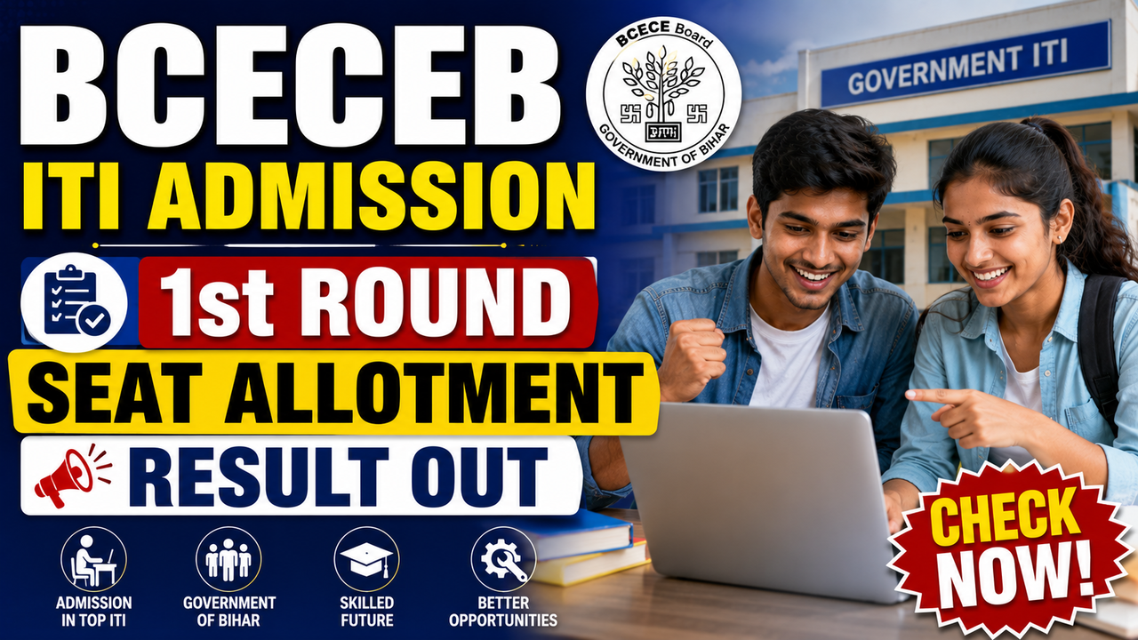 BCECEB ITI Admission की पहली सीट अलॉटमेंट लिस्ट जारी, आधिकारिक वेबसाइट से आसान स्टेप में करें डाउनलोड
