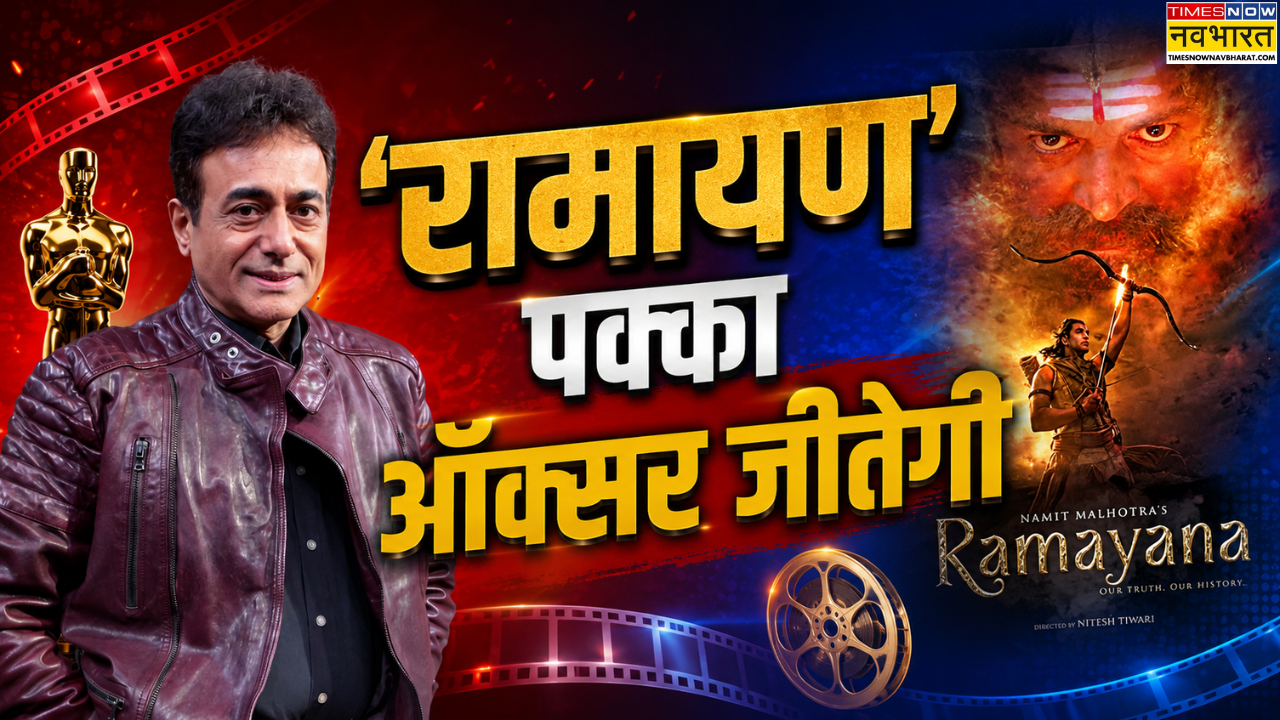 'अब रणबीर रणवीर के बराबर आ गए' Ramayana का ट्रेलर देख खुशी से झूम उठे Nitish Bharadwaj