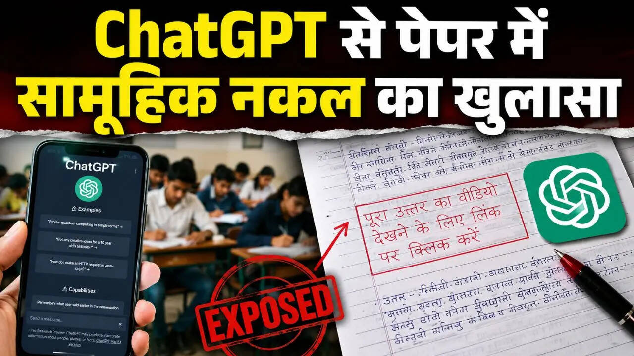 खुली ChatGPT से नकल की पोल, कॉपी में मिला 'वीडियो देखने के लिए लिंक, कॉलेज के रिजल्ट पर लगी रोक