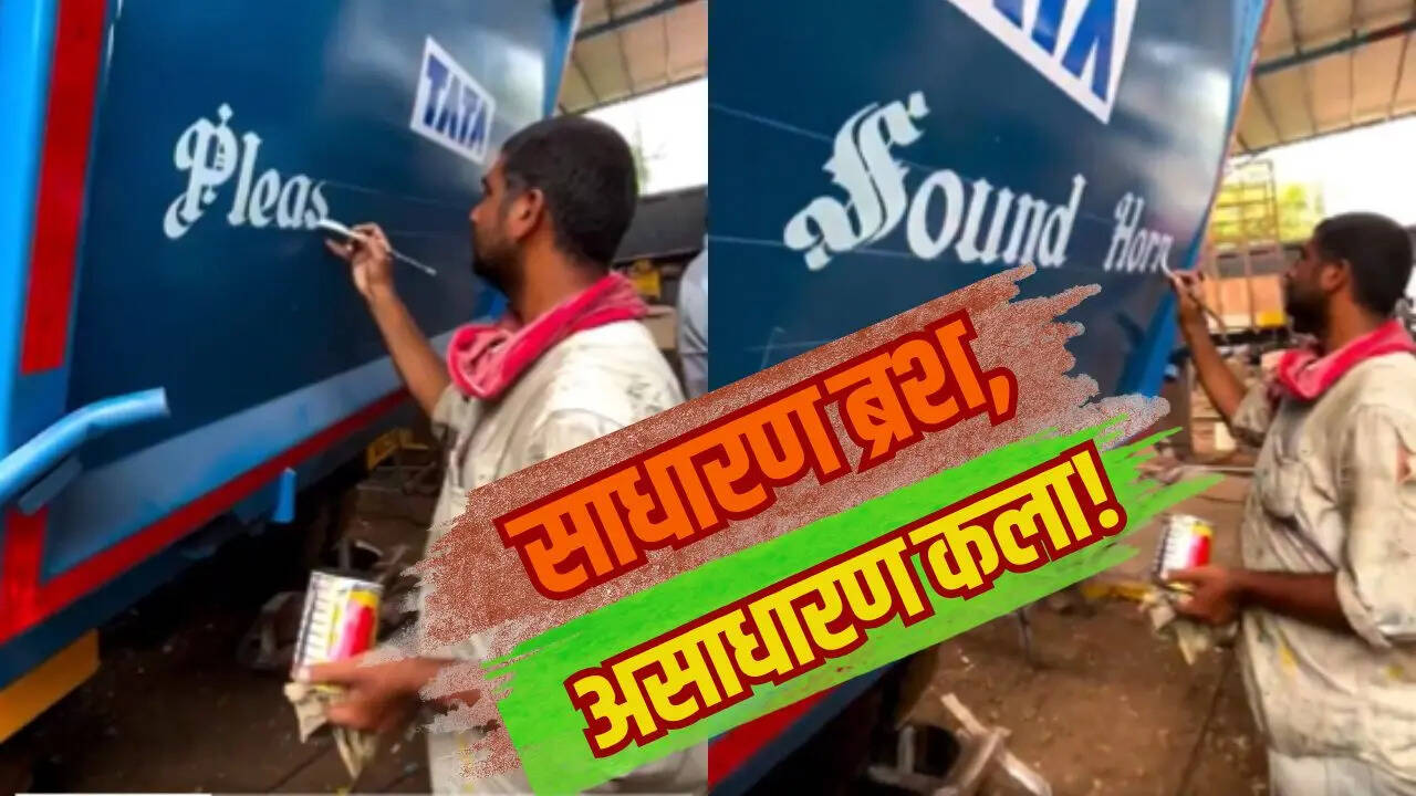Viral Video: कंप्यूटर नहीं, हाथ का कमाल! पेंटर का हुनर देख दंग रह गई दुनिया
