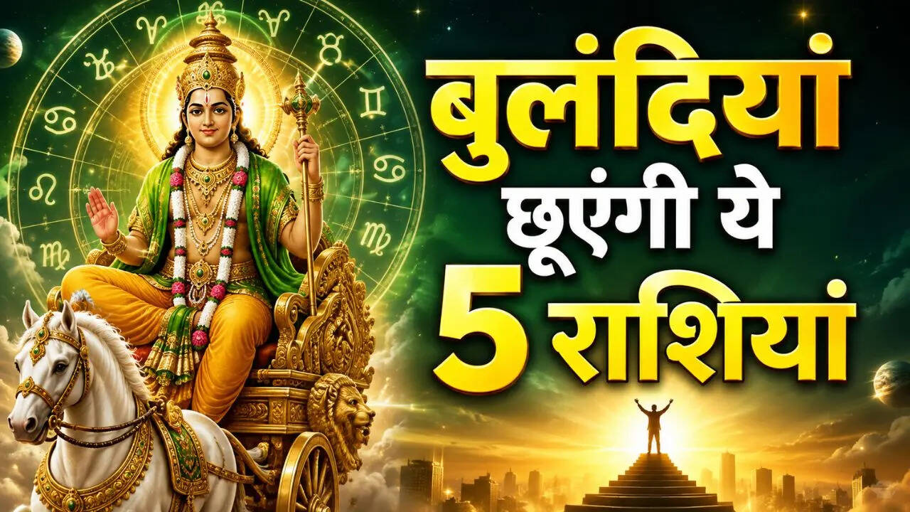 डॉयमंड टाइम होने वाला है स्टार्ट, बुध का नक्षत्र परिवर्तन इन 5 राशि वालों को बनाएगा धनवान