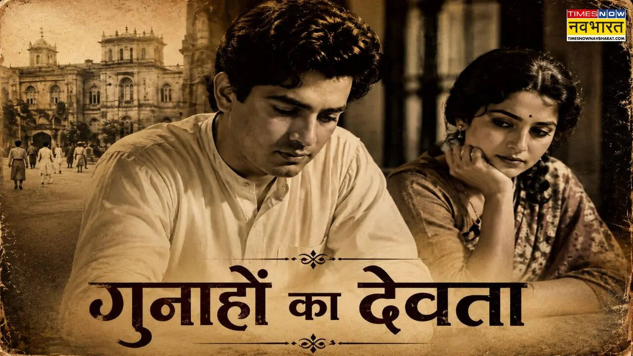 गुनाहों का देवता: अगर सुधा और चंदर आज के दौर में होते, तो क्या हो जाती उनकी शादी?