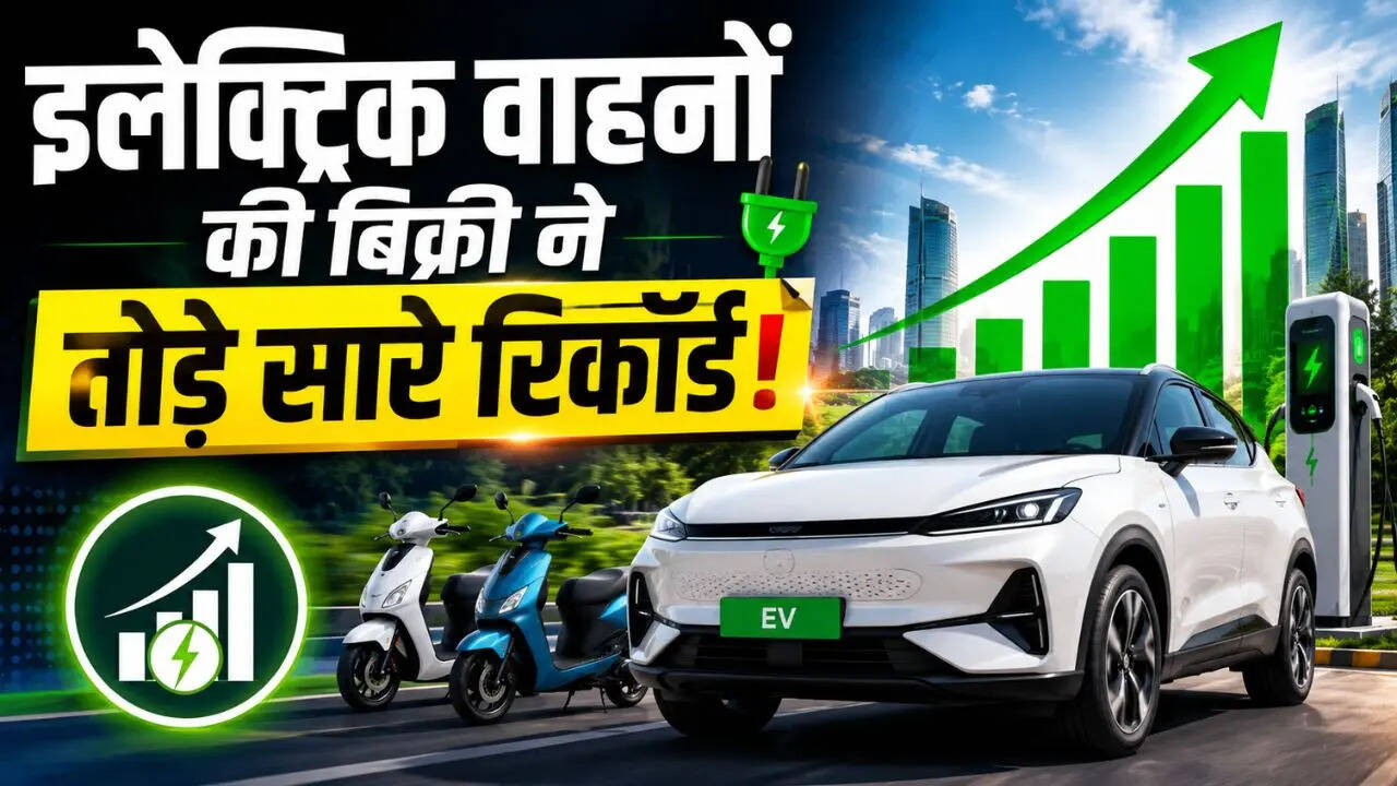 जुलाई में पहली बार EV की बिक्री 3.27 लाख यूनिट के पार, जून का भी टूट गया रिकॉर्ड