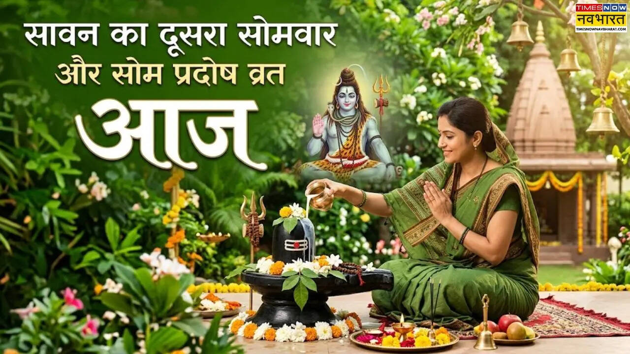 Sawan 2026: आज सावन के दूसरे सोमवार पर सोम प्रदोष व्रत का संयोग, जानें शुभ मुहूर्त, पूजा विधि, मंत्र, नियम और पारण का समय