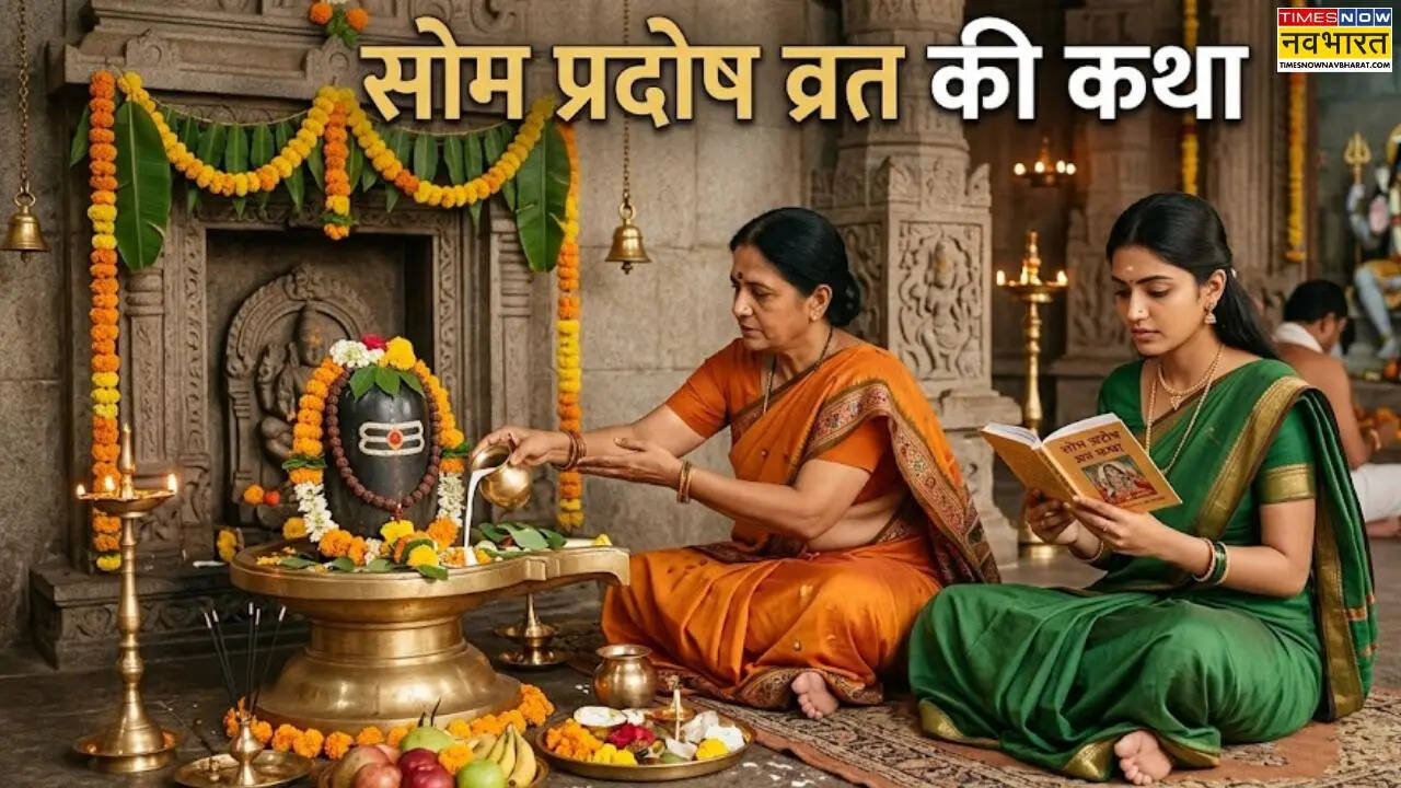Som Pradosh Vrat 2026 Katha In Hindi: सोम प्रदोष व्रत कथा क्या है, प्रदोष व्रत की कथा हिंदी में, आज के प्रदोष व्रत की कहानी