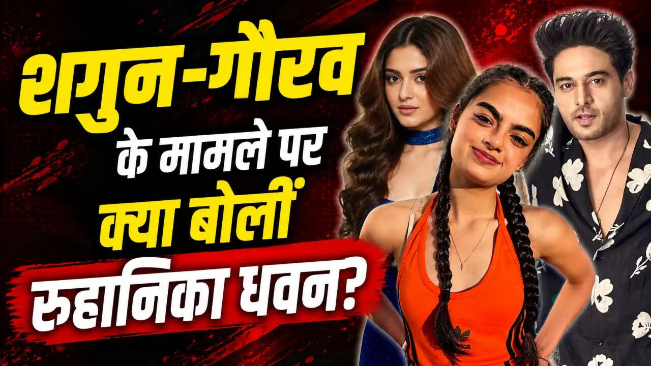 Gaurav Khanna और शगुन शर्मा के विवाद पर Ruhaanika Dhawan ने ऐसा क्या कहा? फैंस बोले, 'आप ज्यादा समझदार'