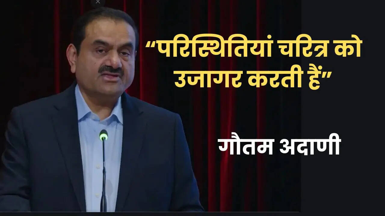 विश्वास किसी भी कानूनी अधिकार से बड़ा, कठिन दौर ने सिखाया धैर्य: अमेरिकी मामला खारिज होने पर बोले गौतम अदाणी