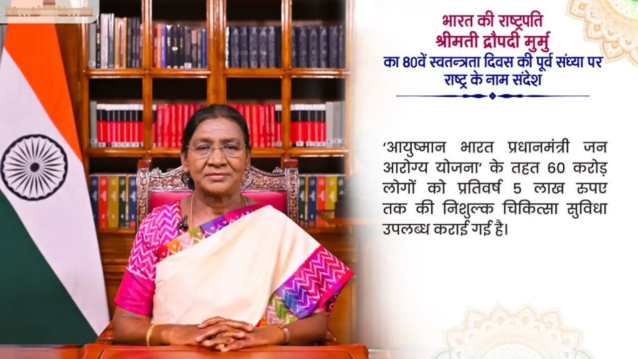 राष्ट्रपति द्रौपदी मुर्मू ने देशवासियों को दिया संदेश, आयुष्मान भारत योजना का किया जिक्र
