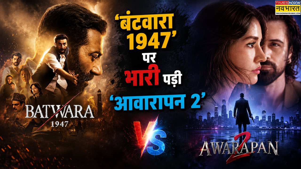 Batwara 1947 Vs Awarapan 2 Box Office: 50 करोड़ी हुई इमरान हाशमी की फिल्म, सनी देओल की मूवी ने काटा गदर