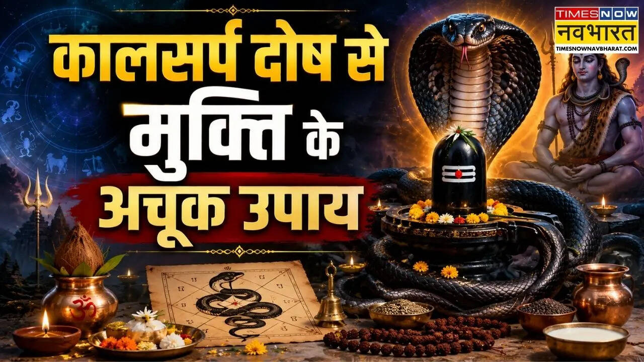 कालसर्प दोष से मुक्ति दिलाएगी नागपंचमी की ये विशेष पूजा, जानिए करने की विधि और नियम