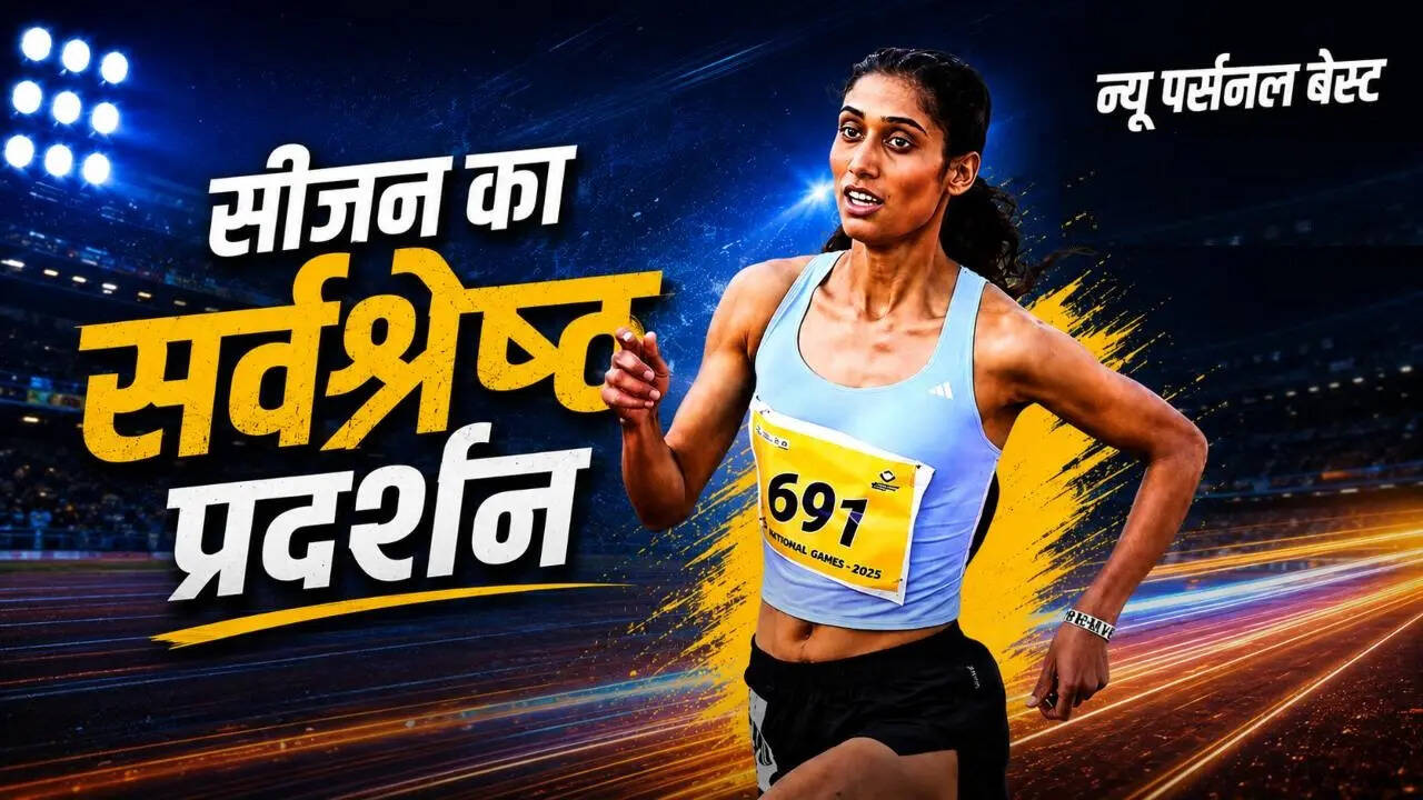 'स्टम्पटाउन ट्वाइलाइट' प्रतियोगिता: 1500 मीटर दौड़ में दूसरे स्थान पर रहीं अंकिता ध्यानी, किया अपना सर्वश्रेष्ठ प्रदर्शन