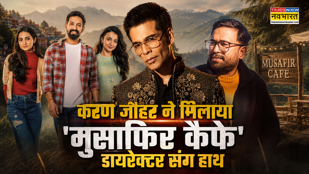 Karan Johar ने Musafir Cafe डायरेक्टर पर लगाया दांव, जल्द शुरू करेंगे वेब सीरीज