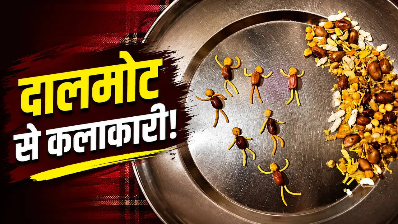 Viral Video: इतना खलिहर भी नहीं होना था! दालमोट से प्लेट पर बनी कलाकृतियां देख लोग हंसने पर हुए मजबूर