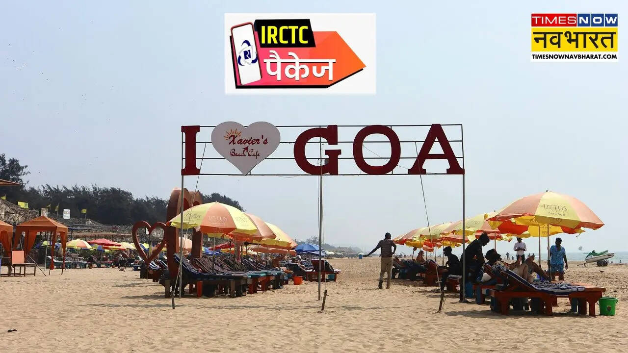 गोवा की छुट्टियों का शानदार पैकेज, GOA DELIGHT में मिलेगा फुल एंटरटेनमेंट